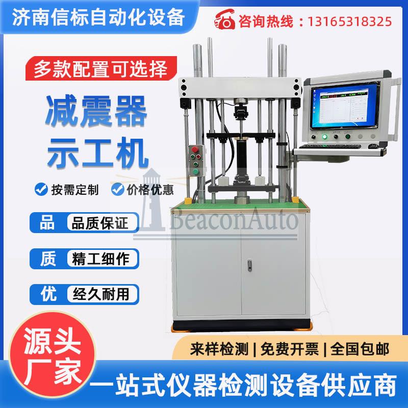 減震器疲勞試驗機(jī) 汽車示功疲勞試驗臺 彈簧疲勞壽命綜合試驗臺