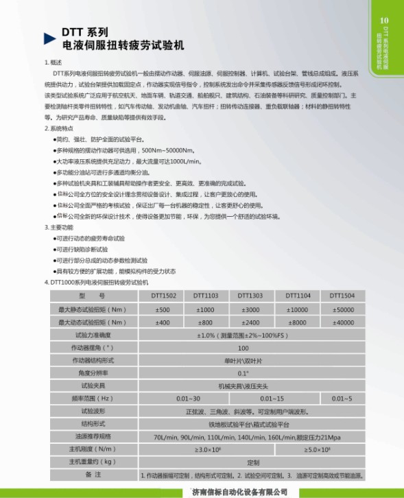 DTT系列電液伺服扭轉(zhuǎn)疲勞試驗機
