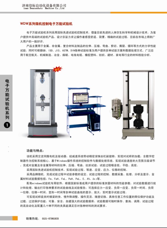 WDW系列微機(jī)控制電子萬能試驗(yàn)機(jī)