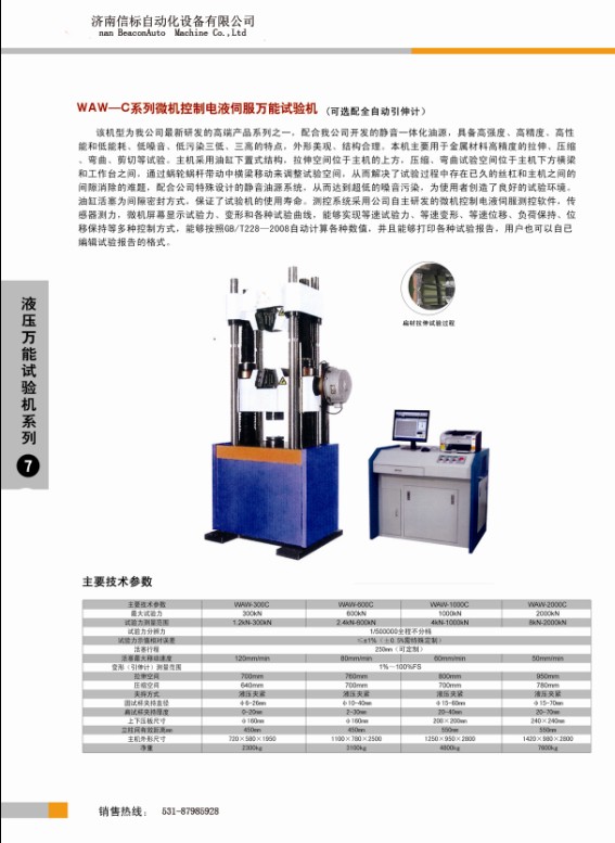 液壓萬能試驗(yàn)機(jī)