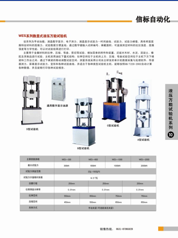 液壓萬能試驗(yàn)機(jī)