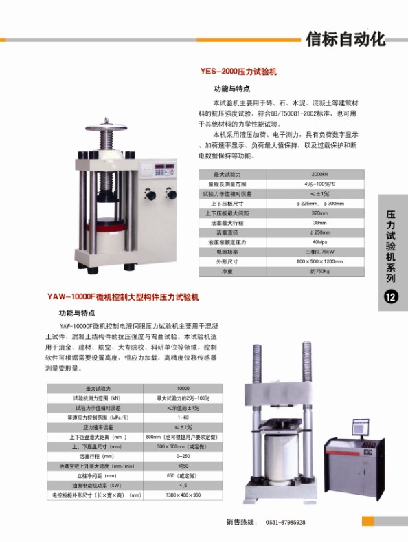 壓力試驗(yàn)機(jī)