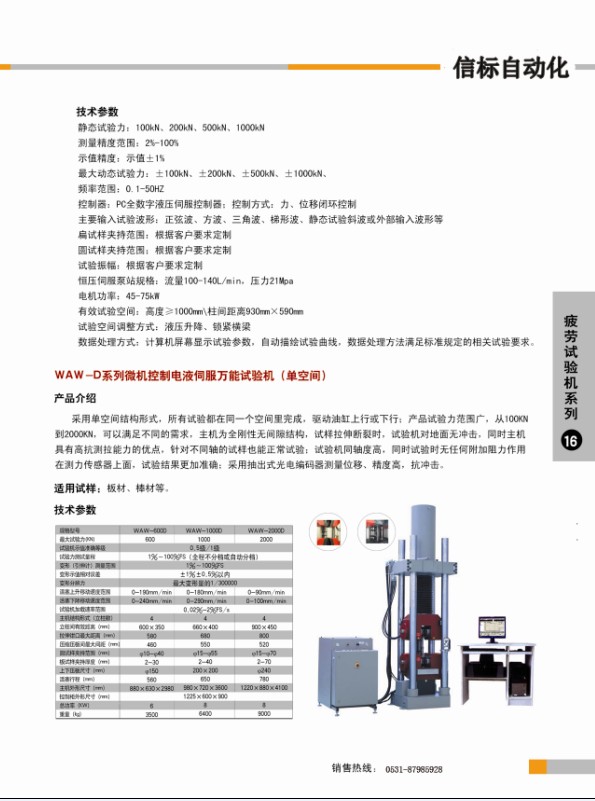 疲勞試驗(yàn)機(jī)